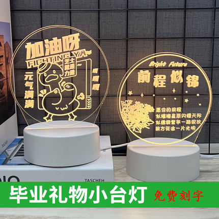 初高中小学励志小夜灯定制刻字毕业礼物全班级批发纪念伴手礼摆件