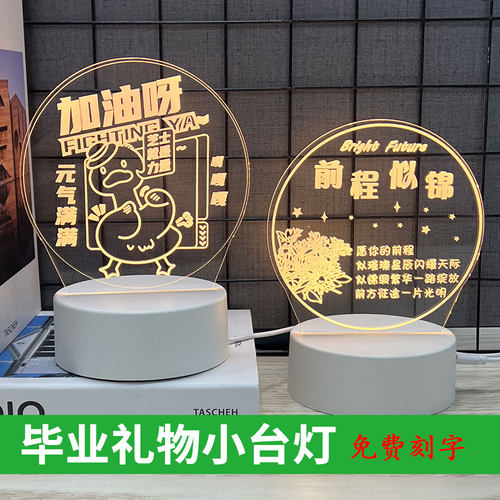 毕业励志礼物定制小夜灯送全班