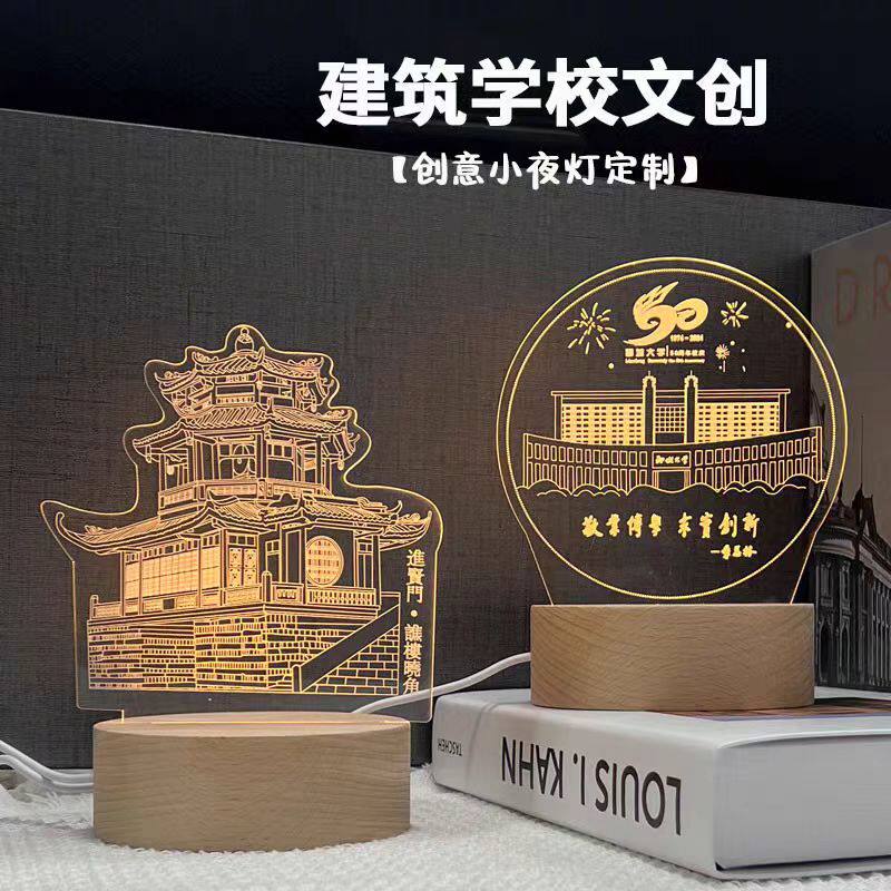 定制实木小夜灯大学生毕业礼物