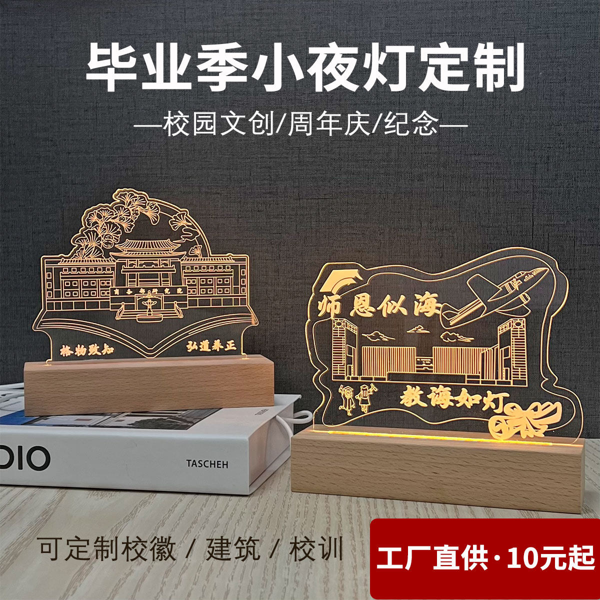 毕业季伴手礼小夜灯定制学校建筑