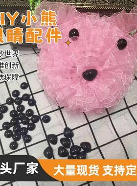 眼睛珠子 鼻子 兔子包小熊包配件迷糊娃娃手工制作 娃娃配件