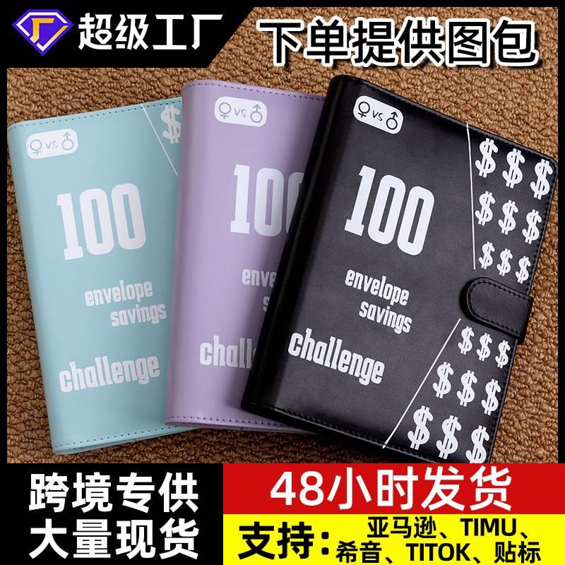 100EnvelopeChallenge活页本 100天省钱存钱本挑战现金信封储蓄本