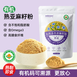 黄金有机亚麻籽粉熟即食生酮代餐烘焙沙拉亚麻酸胡麻籽粉膳食纤维