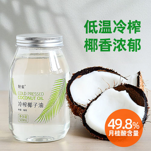 海南椰子油冷榨椰子油生酮养护
