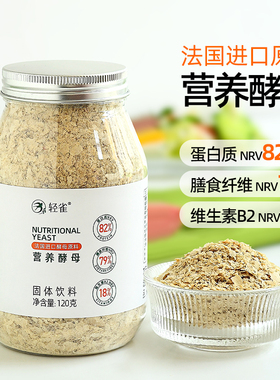 营养酵母粉高蛋白质素食含维生素B膳食纤维生酮健身食物冲饮早餐