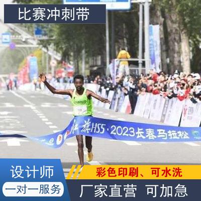 定制彩色马拉松田径运动会冲刺带