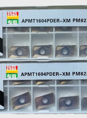 ANYCUT正品刀片 APMT1604PDER-XM PM8225