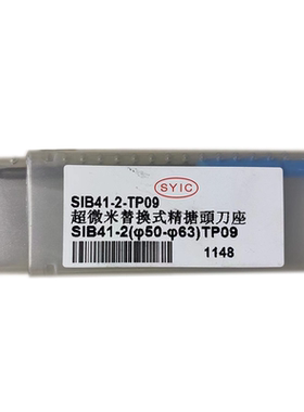 SYIC-SIB41-2-TP09精搪头刀座2024-2
