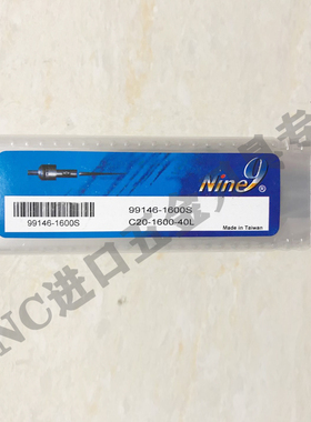 NINE9 龙卷风万转搪刀99146-1600S C20-1600-40L (2023)