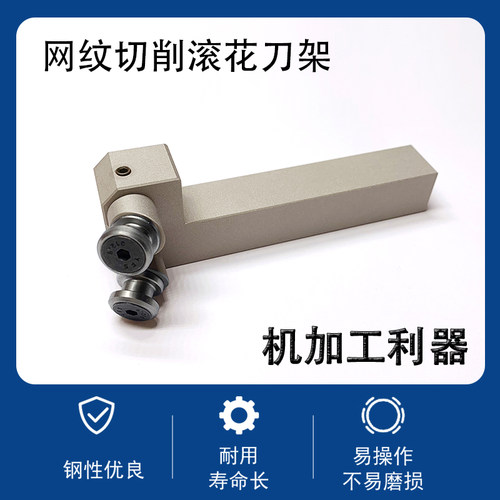 ANYTOOL网纹切削滚花刀架车花