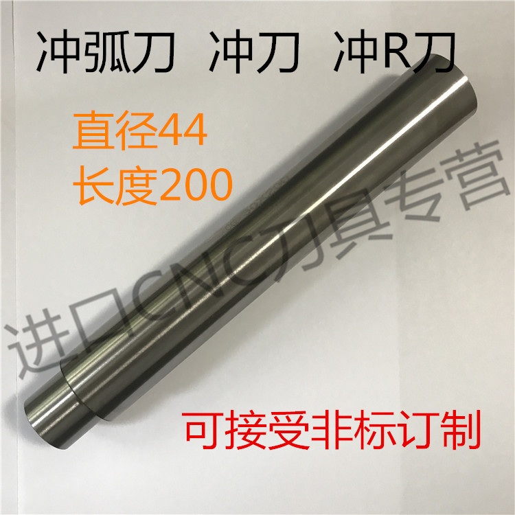 冲刀非标定制冲弧刀ANYTOOL