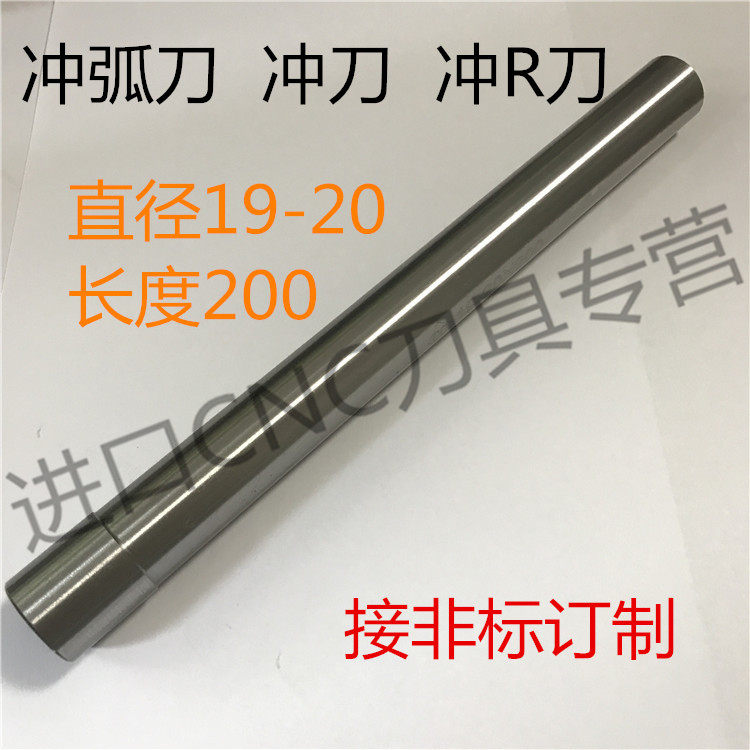 冲弧直径19-20非标定制圆柱型