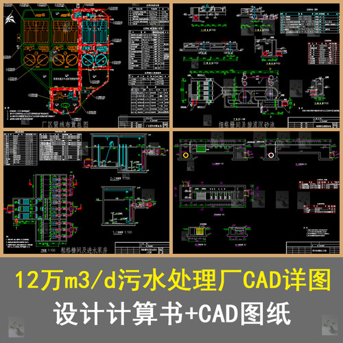 12万m3/d污水处理厂设计流程图厂区管道平面图A2O池CAD图带说明书