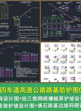 双向四车道高速公路路基防护护肩灌木护坡绿化主动防护网CAD图