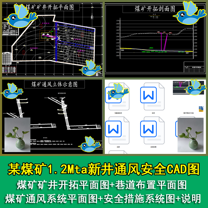 煤矿1.2Mta新井通风安全煤矿矿井开拓巷道布置平面图CAD图带说明