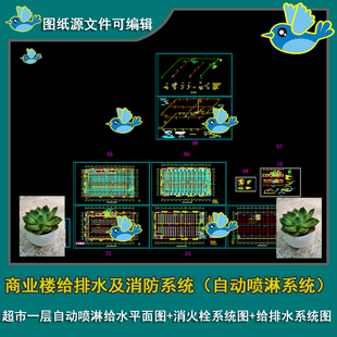 商业楼给排水及消防自动喷淋系统消火栓系统给排水系统图CAD图