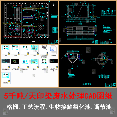 5千吨/天印染废水处理二沉池高程图生物接触氧化池泵房CAD图纸