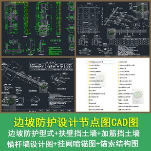 边坡防护设计边坡绿化扶壁挡土墙重力式挡土墙节点CAD图纸