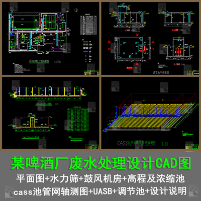 某啤酒厂废水处理设计平面图调节池cass平面CAD图带设计说明