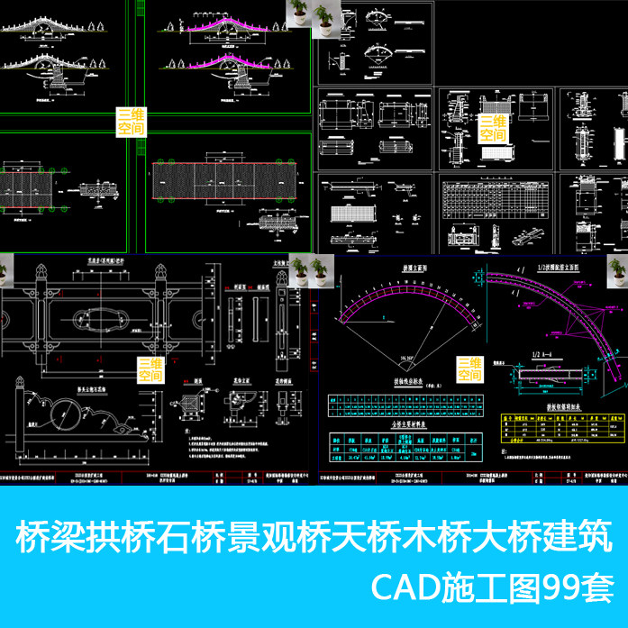 桥梁拱桥跨桥石桥景观桥天桥木桥大桥建筑立面节点详图cad施工图