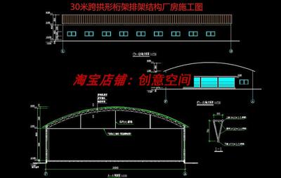 30米跨拱形桁架排架结构剖面图节点图大棚厂房施工图CAD图纸