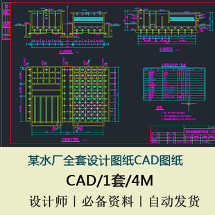水厂全套设计回收水池流程图清水池取水泵房修改图施工图CAD图纸