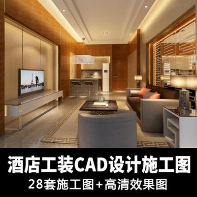 酒店工装室内装修完整设计28套CAD施工图+3D高清效果图工装方案
