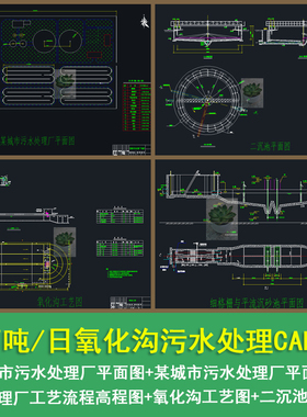 8万吨/日氧化沟工艺处理城市污水平面图高程图CAD图带设计说明