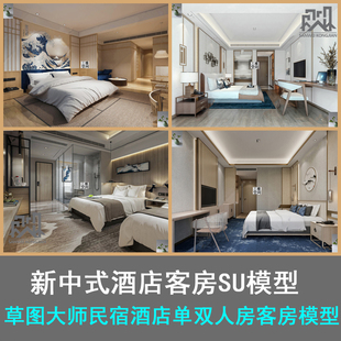 草图大师室内新中式宾馆酒店民宿客房套房标准套间装修设计SU模型