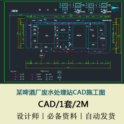 某啤酒厂废水处理站施工图CAD图纸