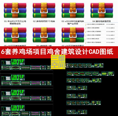 养鸡场设计图纸项目建筑设计养鸡场种鸡场蛋鸡鸡舍鸡圈cad图纸