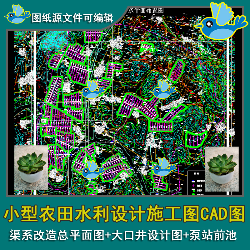 小型农田水利设计干渠大口井水槽混凝土蓄水池闸阀井及管道CAD图