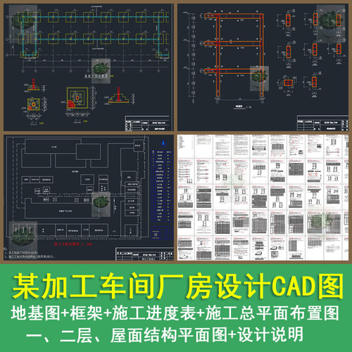某加工车间厂房总平面布置图一二层屋面结构平面CAD图带说明书
