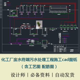 化工厂废水终端污水处理工程施工图纸含工艺图配筋图CAD图纸