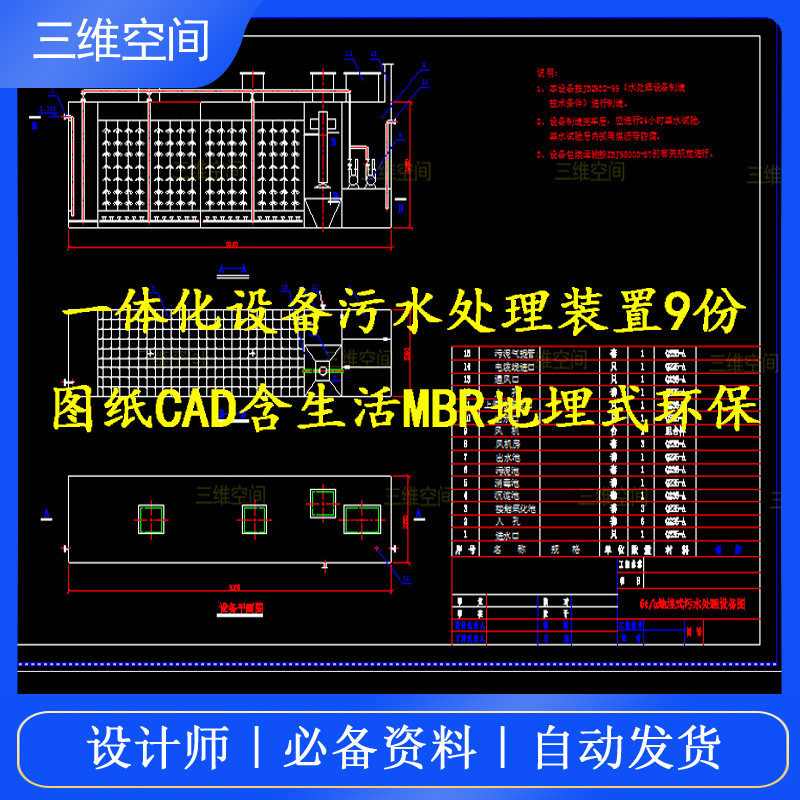 一体化设备污水处理装置9份图纸cad含生活mbr地埋式环保系统