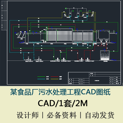 某食品厂污水处理工程图纸工艺流程框图布水系统CAD图纸