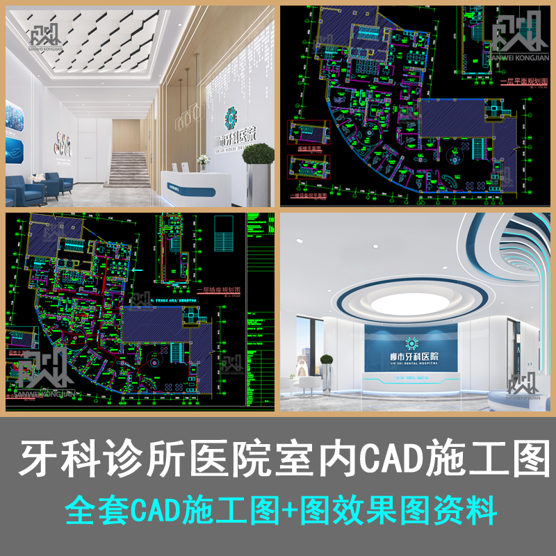 室内牙科医疗诊所医院装修设计CAD施工图平面图带效果图素材资料