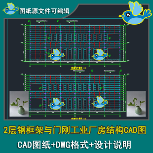 2层钢框架与门刚工业厂房结构基础平面CAD图钢结构设计总说明