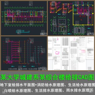 某大学8层城建系某综合楼给排水设计CAD图带建筑给排水计算书