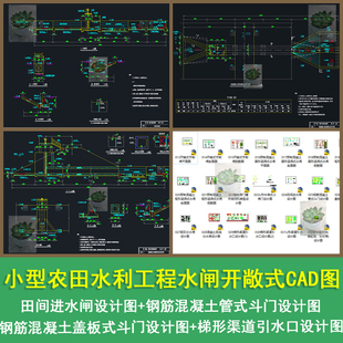 小型农田水利工程水闸开敞式节制闸平面图设计砌石分水闸CAD图