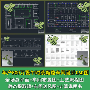 年产800万袋午时茶颗粒工厂平面车间送风图工艺流程图CAD图带说明