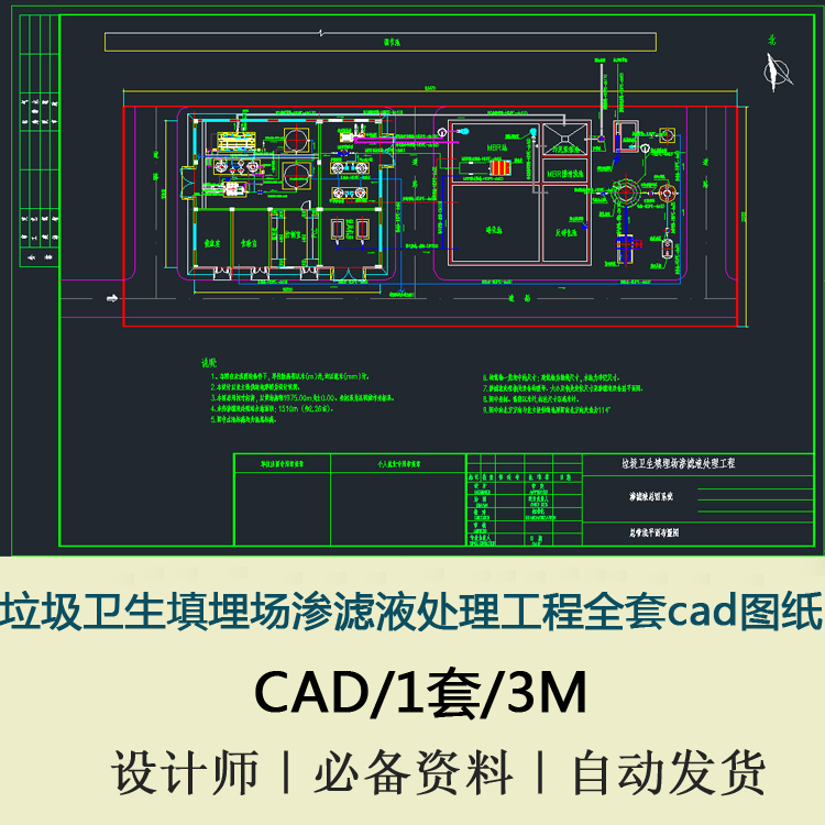 垃圾卫生填埋场渗滤液处理工程图纸图纸cad图纸