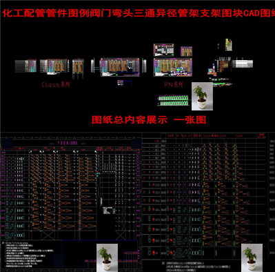 化工配管管件图例工管道支架阀门弯头三通异径管CAD图纸化图块