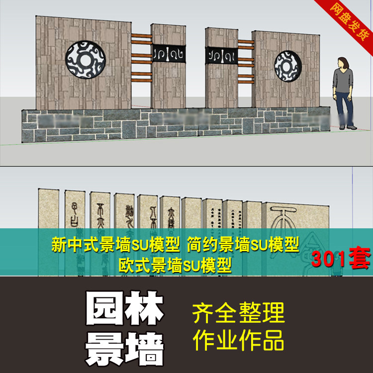 301套园林景观墙sketchup模型库墙马头墙设围墙设计SU单体模型