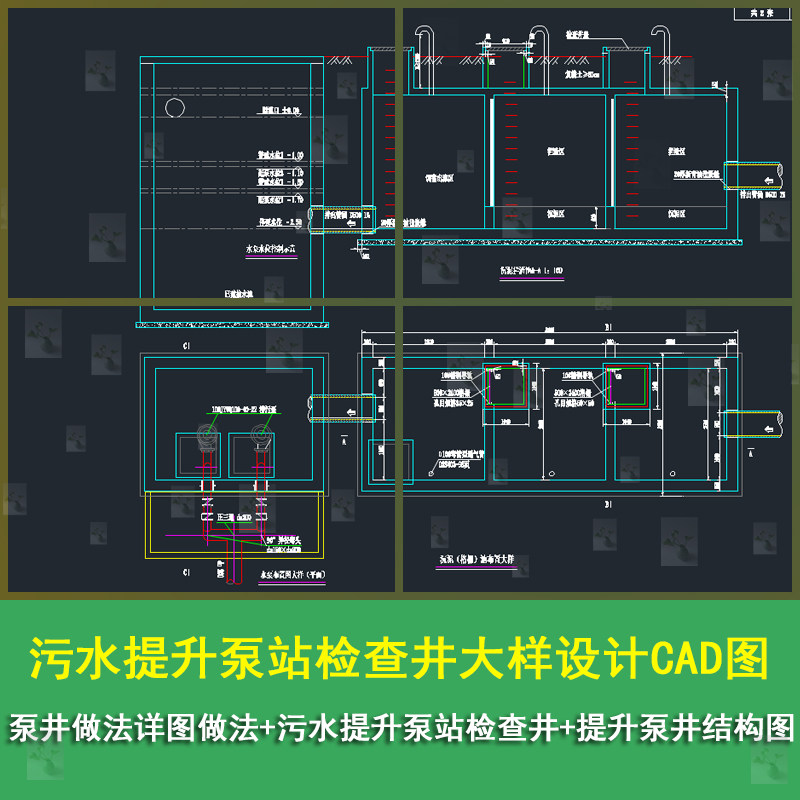 污水提升泵站检查井大样提升泵井结构图做法节点详图cad图纸
