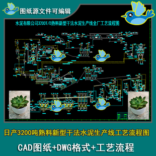 日产3200吨熟料新型干法水泥生产线工艺流程图CAD图纸
