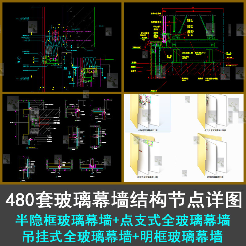 480套玻璃幕墙结构半隐框点支式全玻璃吊挂式全玻璃幕墙cad详图