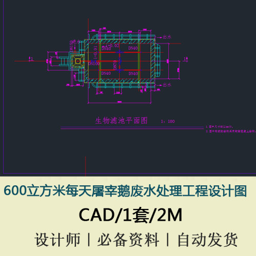 某600立方米每天屠宰鹅废水处理工程设计图CAD图纸