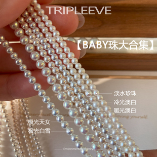 BABY珠大合集!天然淡水珍珠项链极光天女澳白小米珠3mm颈链锁骨链