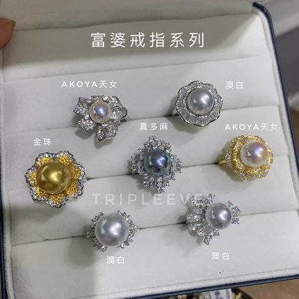富婆的快乐珍珠戒指925通体纯银高保色电镀银蓝澳白AKOYA金珠海水